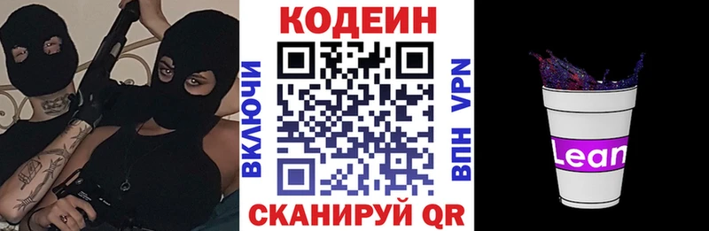 Кодеин Purple Drank  где можно купить   Химки 